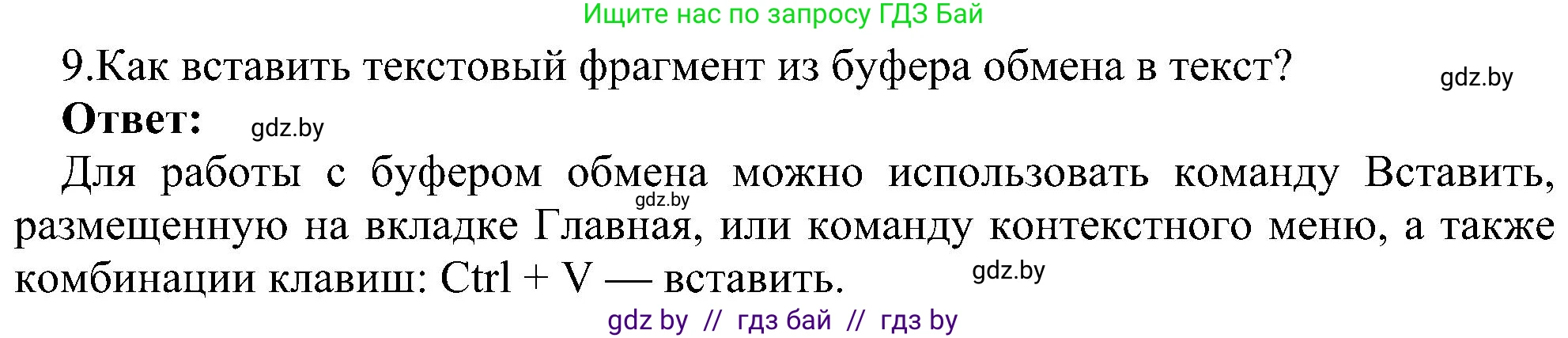 Информатика, 6 класс Учебник, авторы: Котов Владимир Михайлович, Макарова Нина Петровна, Лапо Анжелика Ивановна, Войтехович Елена Николаевна, издательство Народная асвета, Минск, 2024, бирюзового цвета, страница 75, номер 9, Решение