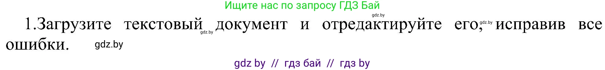 Информатика, 6 класс Учебник, авторы: Котов Владимир Михайлович, Макарова Нина Петровна, Лапо Анжелика Ивановна, Войтехович Елена Николаевна, издательство Народная асвета, Минск, 2024, бирюзового цвета, страница 76, номер 1, Решение