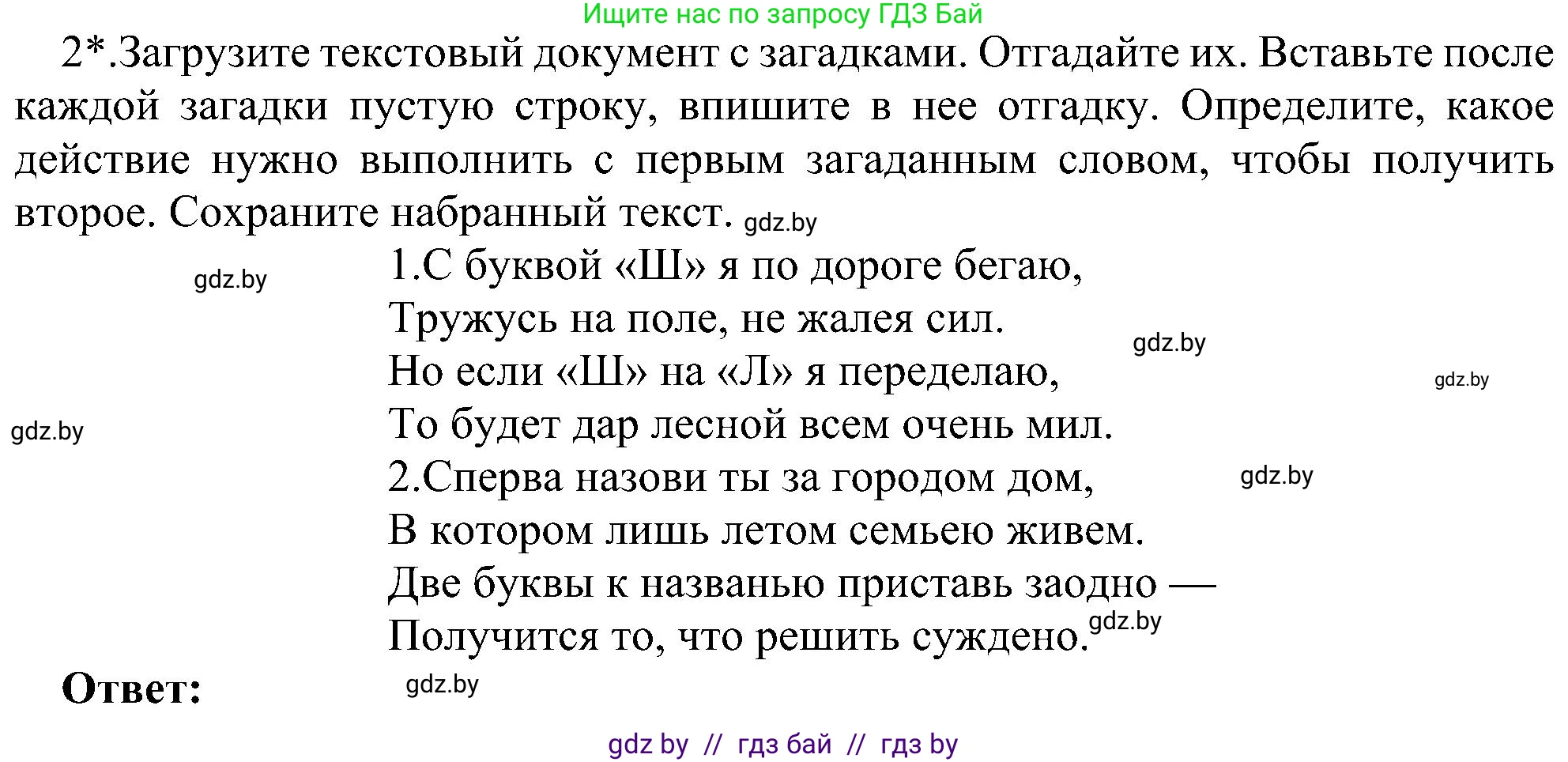 Информатика, 6 класс Учебник, авторы: Котов Владимир Михайлович, Макарова Нина Петровна, Лапо Анжелика Ивановна, Войтехович Елена Николаевна, издательство Народная асвета, Минск, 2024, бирюзового цвета, страница 76, номер 2, Решение