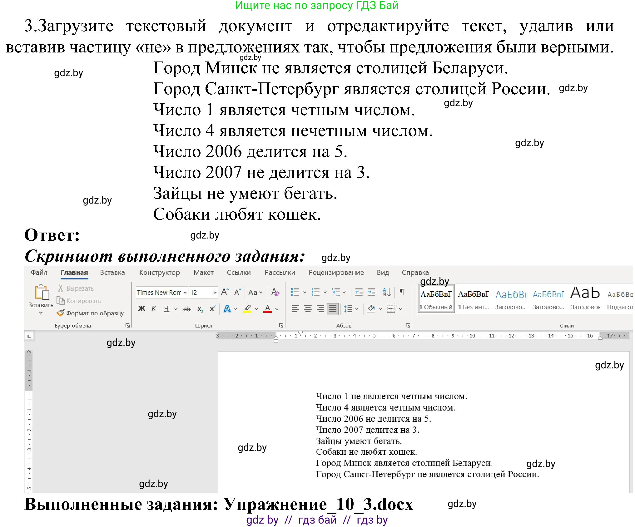 Информатика, 6 класс Учебник, авторы: Котов Владимир Михайлович, Макарова Нина Петровна, Лапо Анжелика Ивановна, Войтехович Елена Николаевна, издательство Народная асвета, Минск, 2024, бирюзового цвета, страница 77, номер 3, Решение