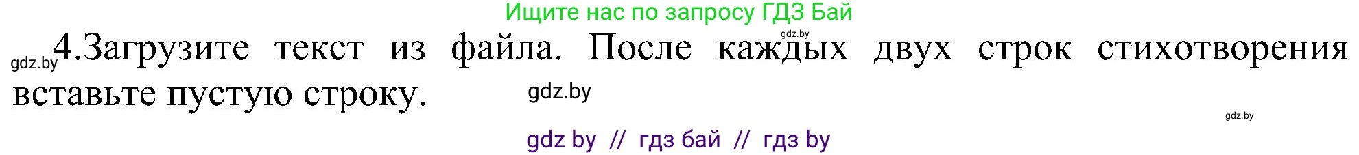 Информатика, 6 класс Учебник, авторы: Котов Владимир Михайлович, Макарова Нина Петровна, Лапо Анжелика Ивановна, Войтехович Елена Николаевна, издательство Народная асвета, Минск, 2024, бирюзового цвета, страница 77, номер 4, Решение