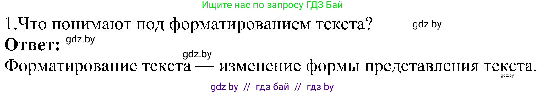 Информатика, 6 класс Учебник, авторы: Котов Владимир Михайлович, Макарова Нина Петровна, Лапо Анжелика Ивановна, Войтехович Елена Николаевна, издательство Народная асвета, Минск, 2024, бирюзового цвета, страница 84, номер 1, Решение
