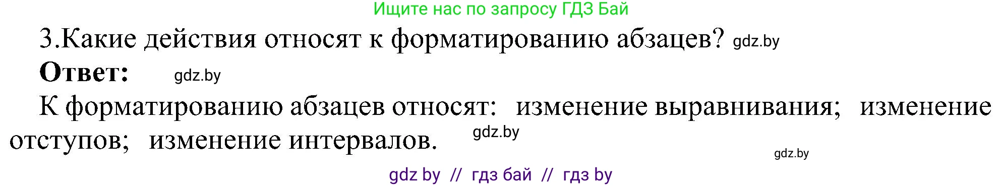 Информатика, 6 класс Учебник, авторы: Котов Владимир Михайлович, Макарова Нина Петровна, Лапо Анжелика Ивановна, Войтехович Елена Николаевна, издательство Народная асвета, Минск, 2024, бирюзового цвета, страница 84, номер 3, Решение