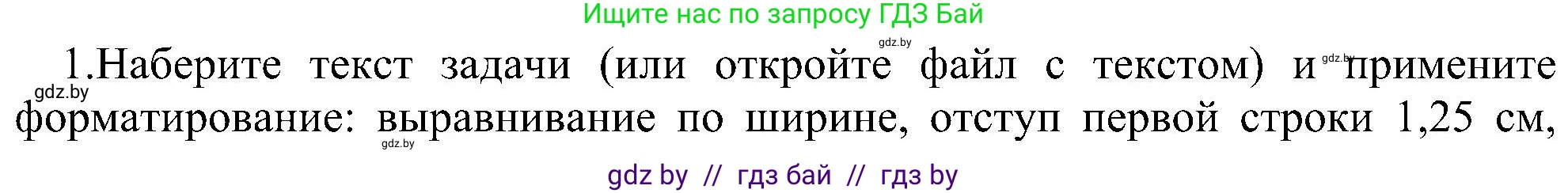 Информатика, 6 класс Учебник, авторы: Котов Владимир Михайлович, Макарова Нина Петровна, Лапо Анжелика Ивановна, Войтехович Елена Николаевна, издательство Народная асвета, Минск, 2024, бирюзового цвета, страница 84, номер 1, Решение