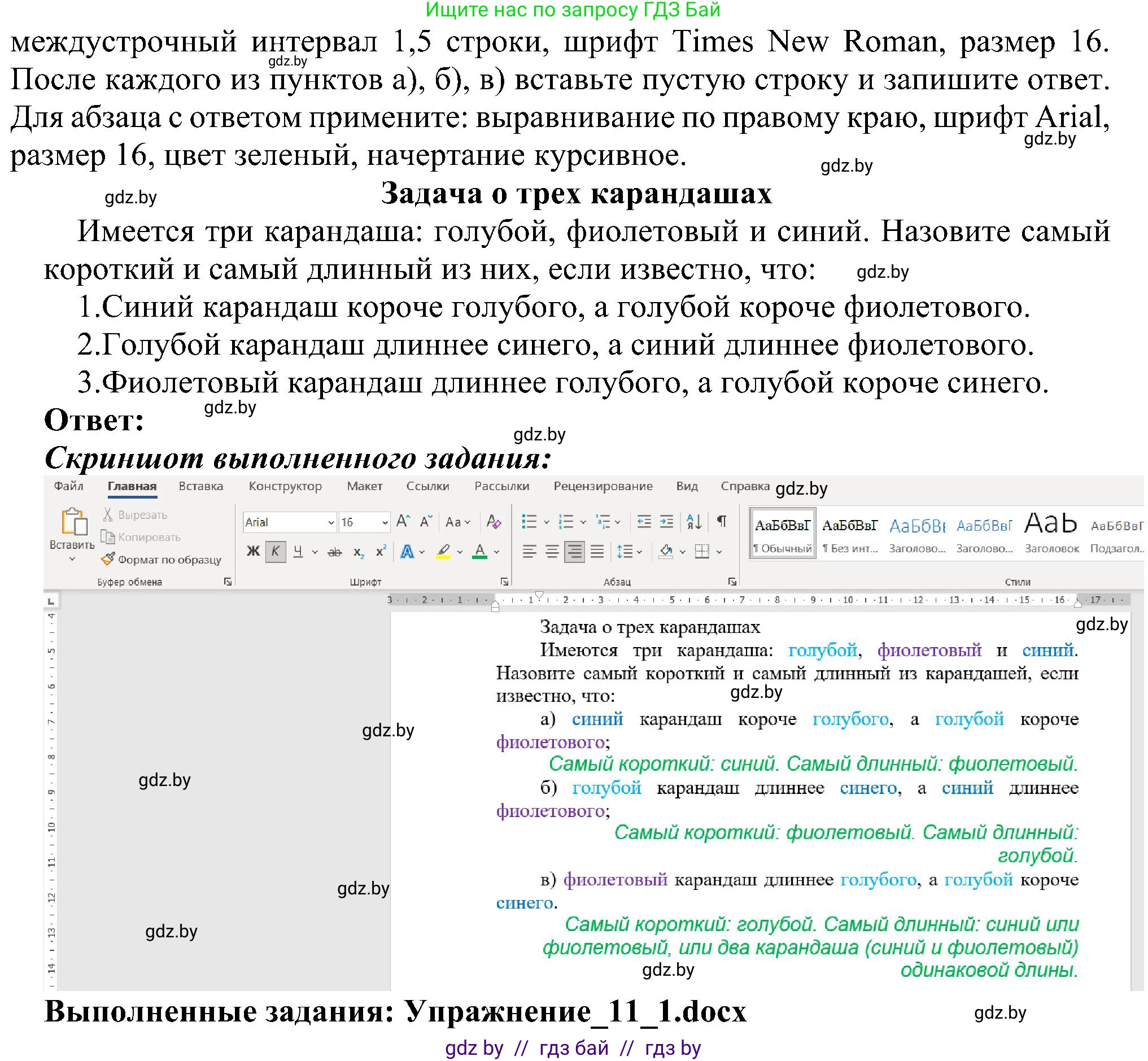 Информатика, 6 класс Учебник, авторы: Котов Владимир Михайлович, Макарова Нина Петровна, Лапо Анжелика Ивановна, Войтехович Елена Николаевна, издательство Народная асвета, Минск, 2024, бирюзового цвета, страница 84, номер 1, Решение (продолжение 2)