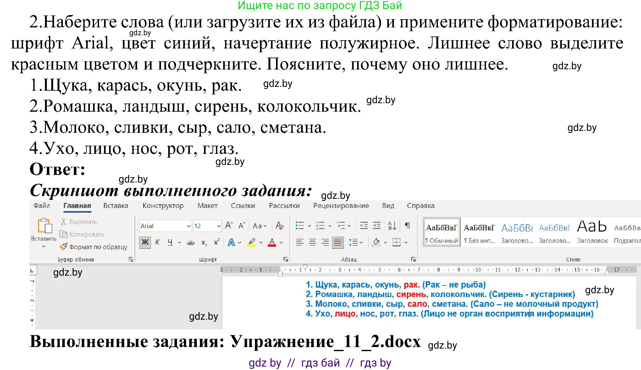 Информатика, 6 класс Учебник, авторы: Котов Владимир Михайлович, Макарова Нина Петровна, Лапо Анжелика Ивановна, Войтехович Елена Николаевна, издательство Народная асвета, Минск, 2024, бирюзового цвета, страница 84, номер 2, Решение