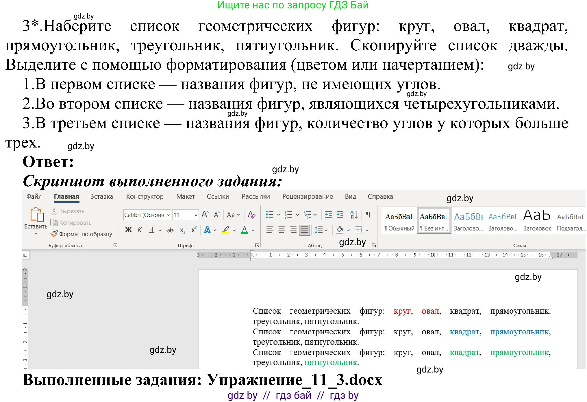 Информатика, 6 класс Учебник, авторы: Котов Владимир Михайлович, Макарова Нина Петровна, Лапо Анжелика Ивановна, Войтехович Елена Николаевна, издательство Народная асвета, Минск, 2024, бирюзового цвета, страница 84, номер 3, Решение