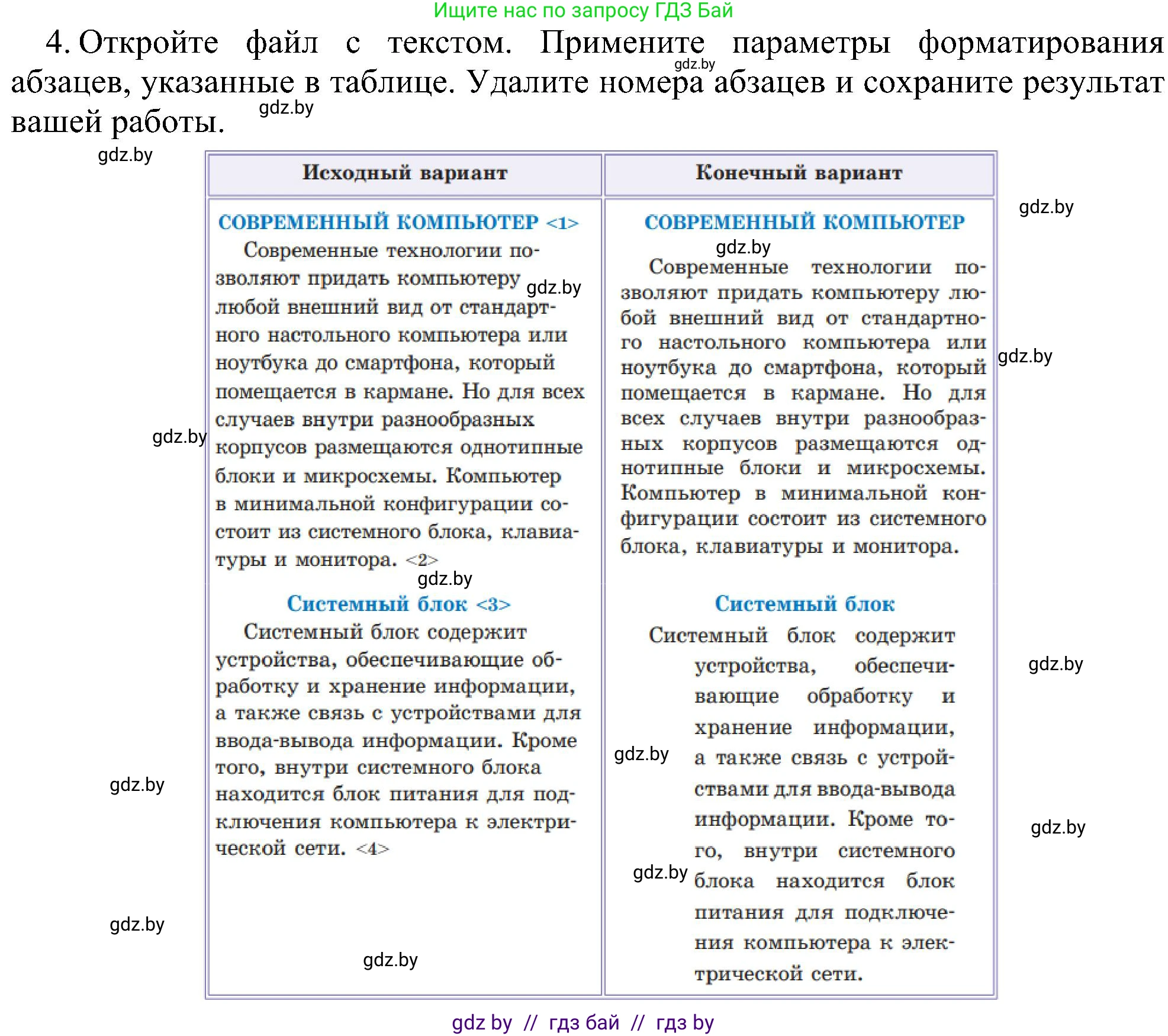 Информатика, 6 класс Учебник, авторы: Котов Владимир Михайлович, Макарова Нина Петровна, Лапо Анжелика Ивановна, Войтехович Елена Николаевна, издательство Народная асвета, Минск, 2024, бирюзового цвета, страница 85, номер 4, Решение
