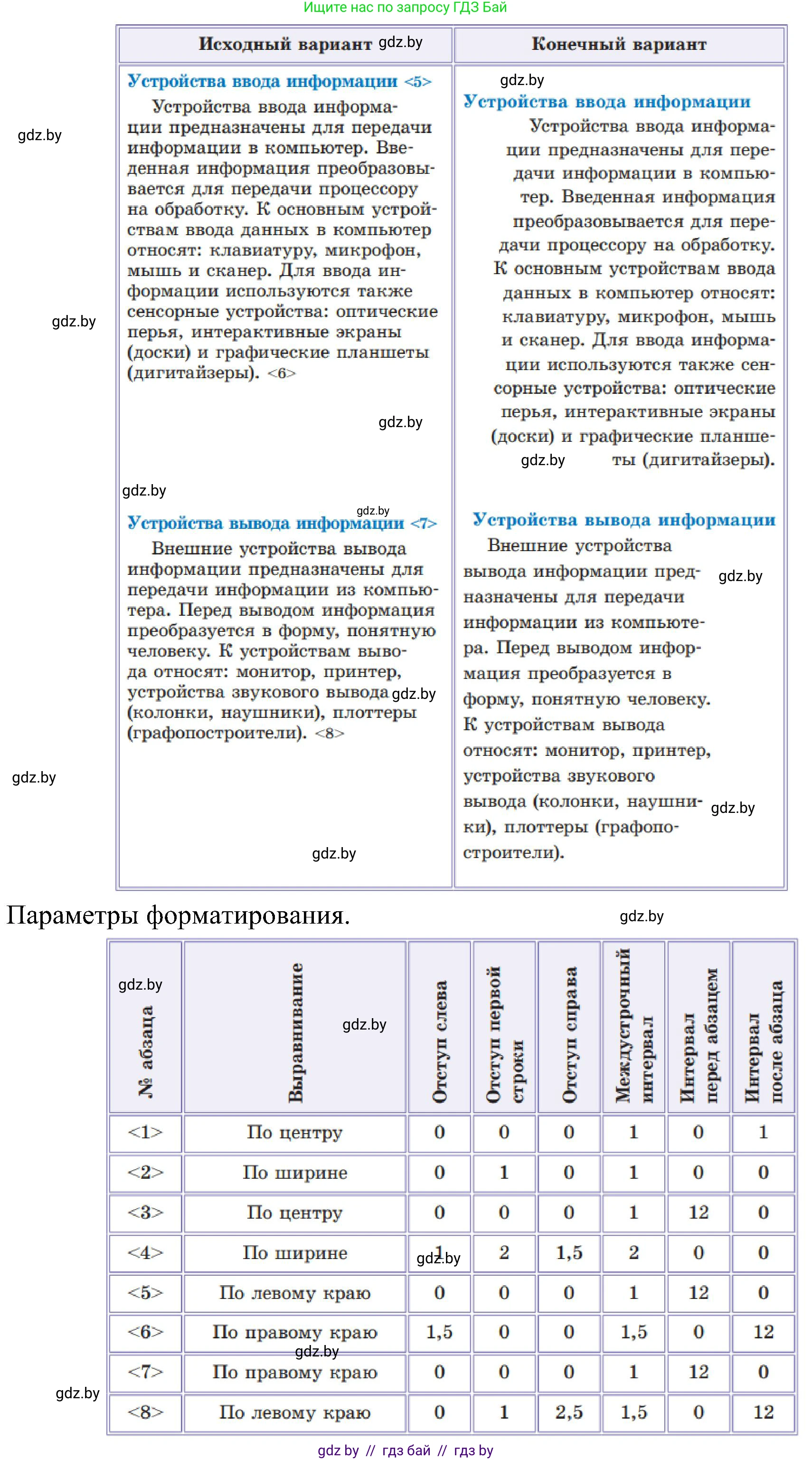 Информатика, 6 класс Учебник, авторы: Котов Владимир Михайлович, Макарова Нина Петровна, Лапо Анжелика Ивановна, Войтехович Елена Николаевна, издательство Народная асвета, Минск, 2024, бирюзового цвета, страница 85, номер 4, Решение (продолжение 2)