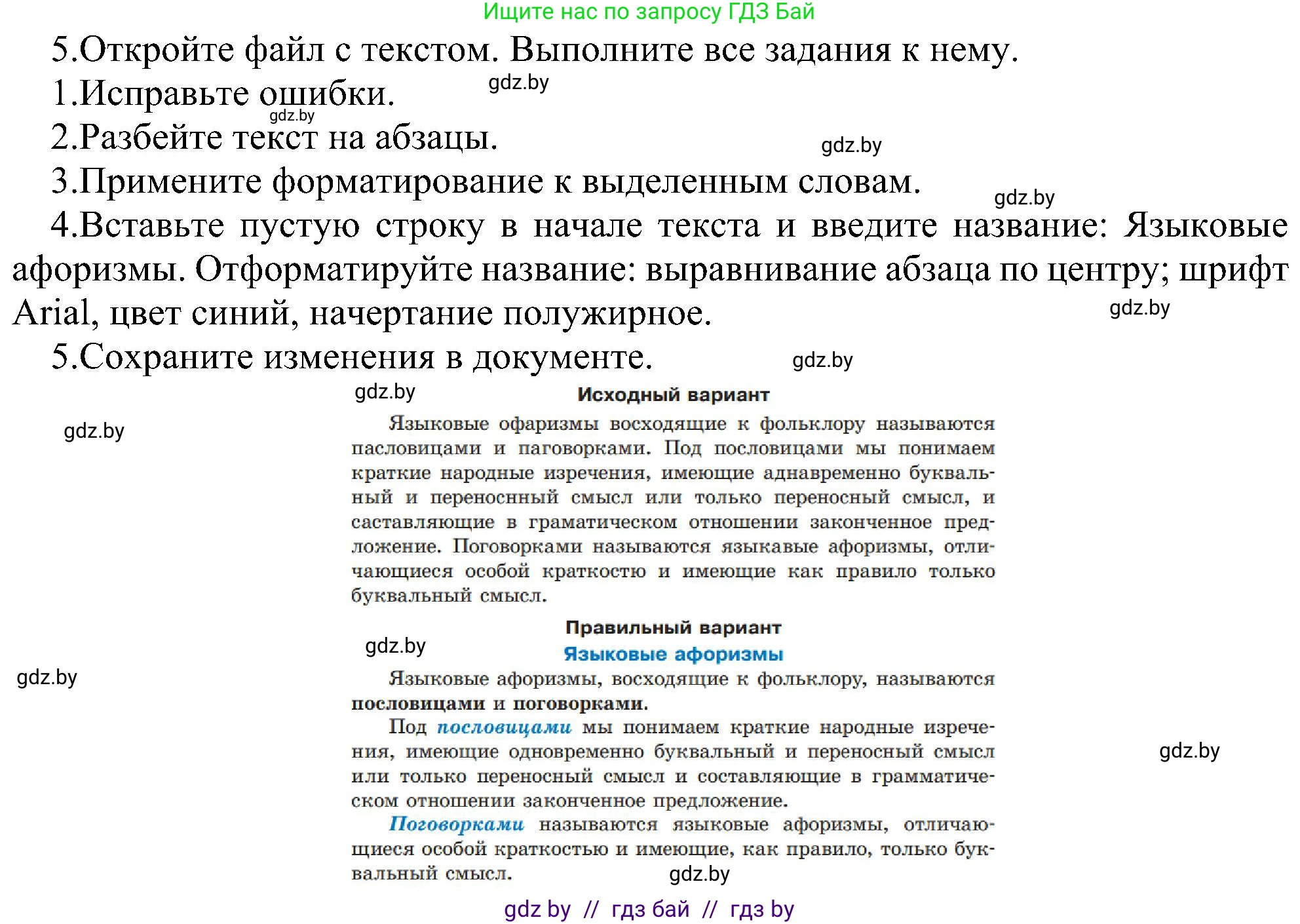 Информатика, 6 класс Учебник, авторы: Котов Владимир Михайлович, Макарова Нина Петровна, Лапо Анжелика Ивановна, Войтехович Елена Николаевна, издательство Народная асвета, Минск, 2024, бирюзового цвета, страница 87, номер 5, Решение