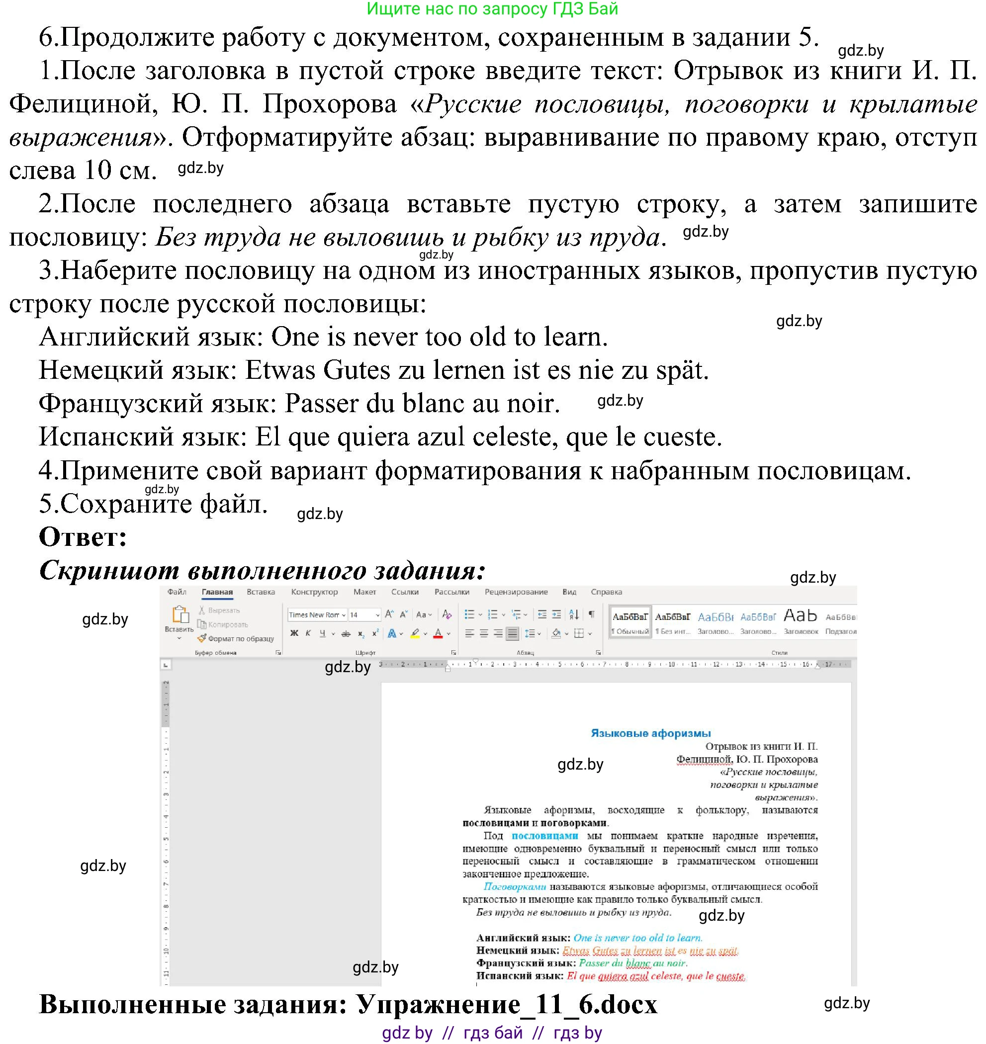 Информатика, 6 класс Учебник, авторы: Котов Владимир Михайлович, Макарова Нина Петровна, Лапо Анжелика Ивановна, Войтехович Елена Николаевна, издательство Народная асвета, Минск, 2024, бирюзового цвета, страница 88, номер 6, Решение