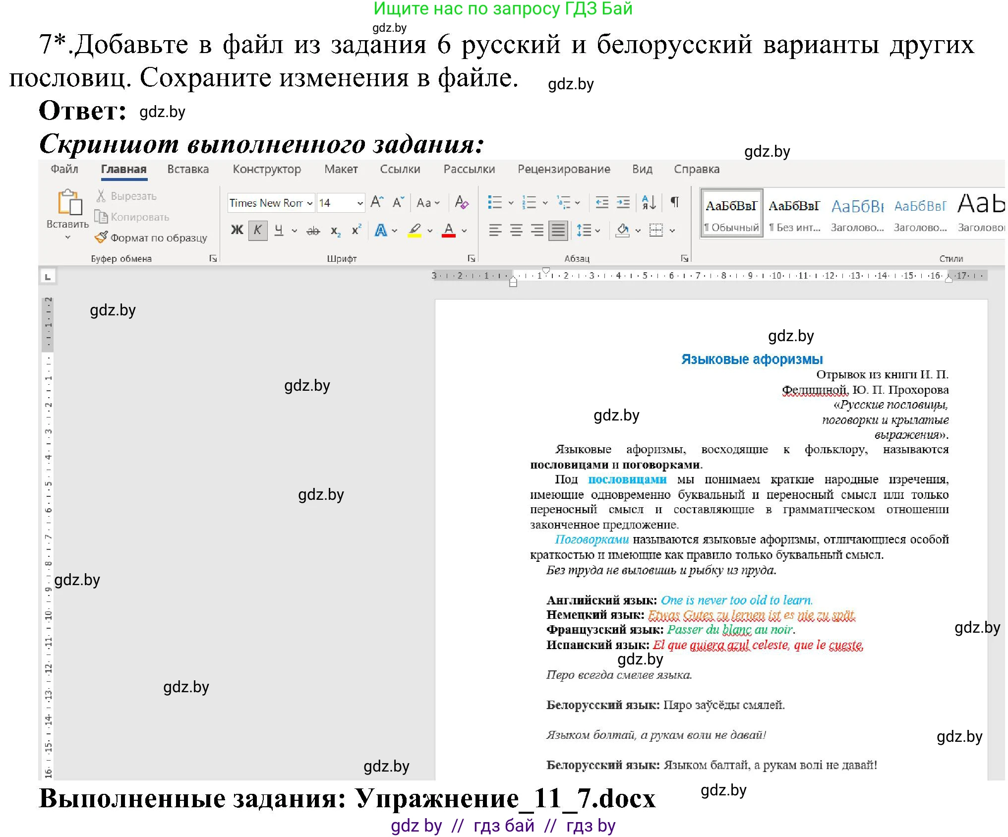 Информатика, 6 класс Учебник, авторы: Котов Владимир Михайлович, Макарова Нина Петровна, Лапо Анжелика Ивановна, Войтехович Елена Николаевна, издательство Народная асвета, Минск, 2024, бирюзового цвета, страница 89, номер 7, Решение
