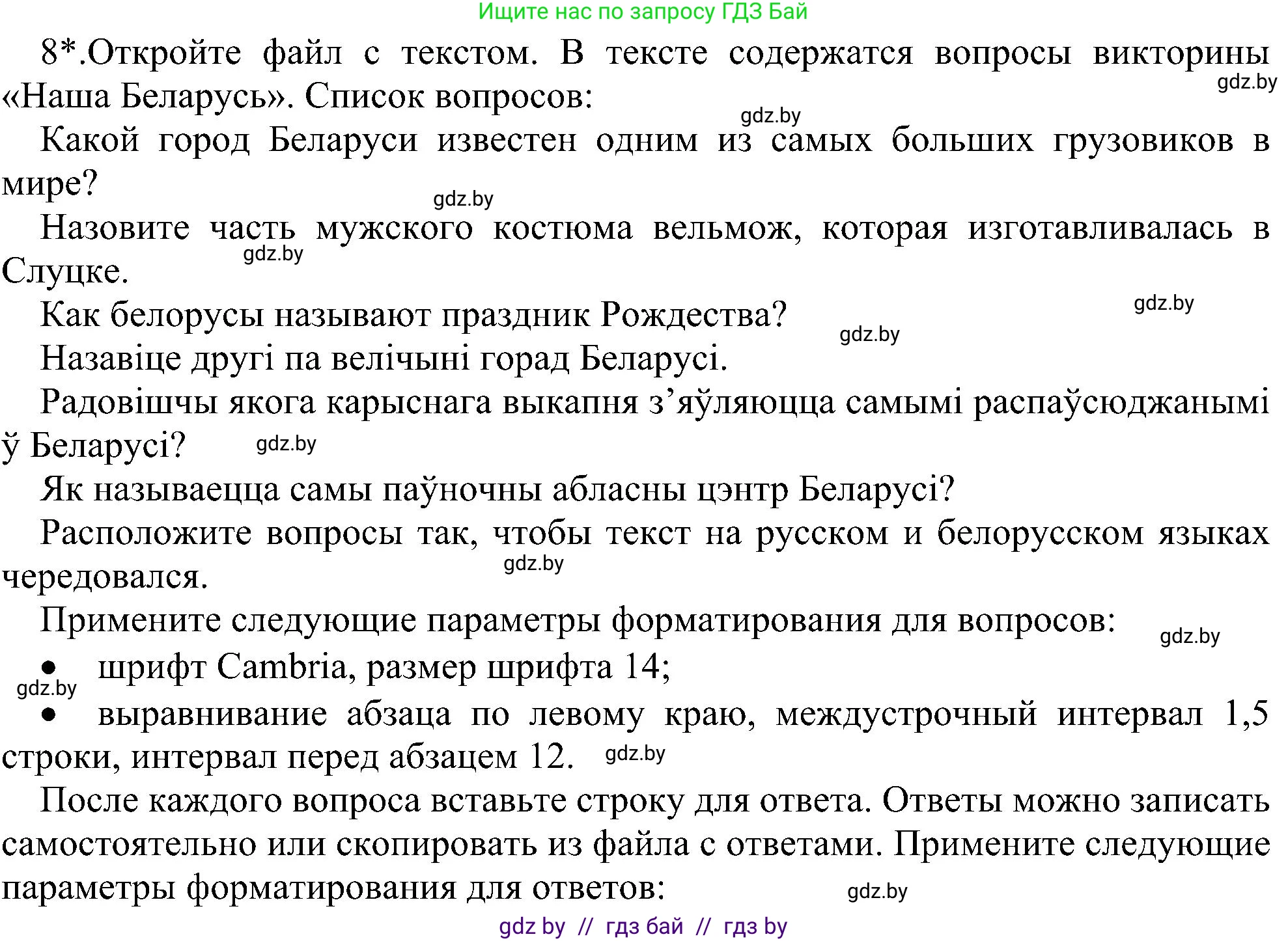 Информатика, 6 класс Учебник, авторы: Котов Владимир Михайлович, Макарова Нина Петровна, Лапо Анжелика Ивановна, Войтехович Елена Николаевна, издательство Народная асвета, Минск, 2024, бирюзового цвета, страница 89, номер 8, Решение