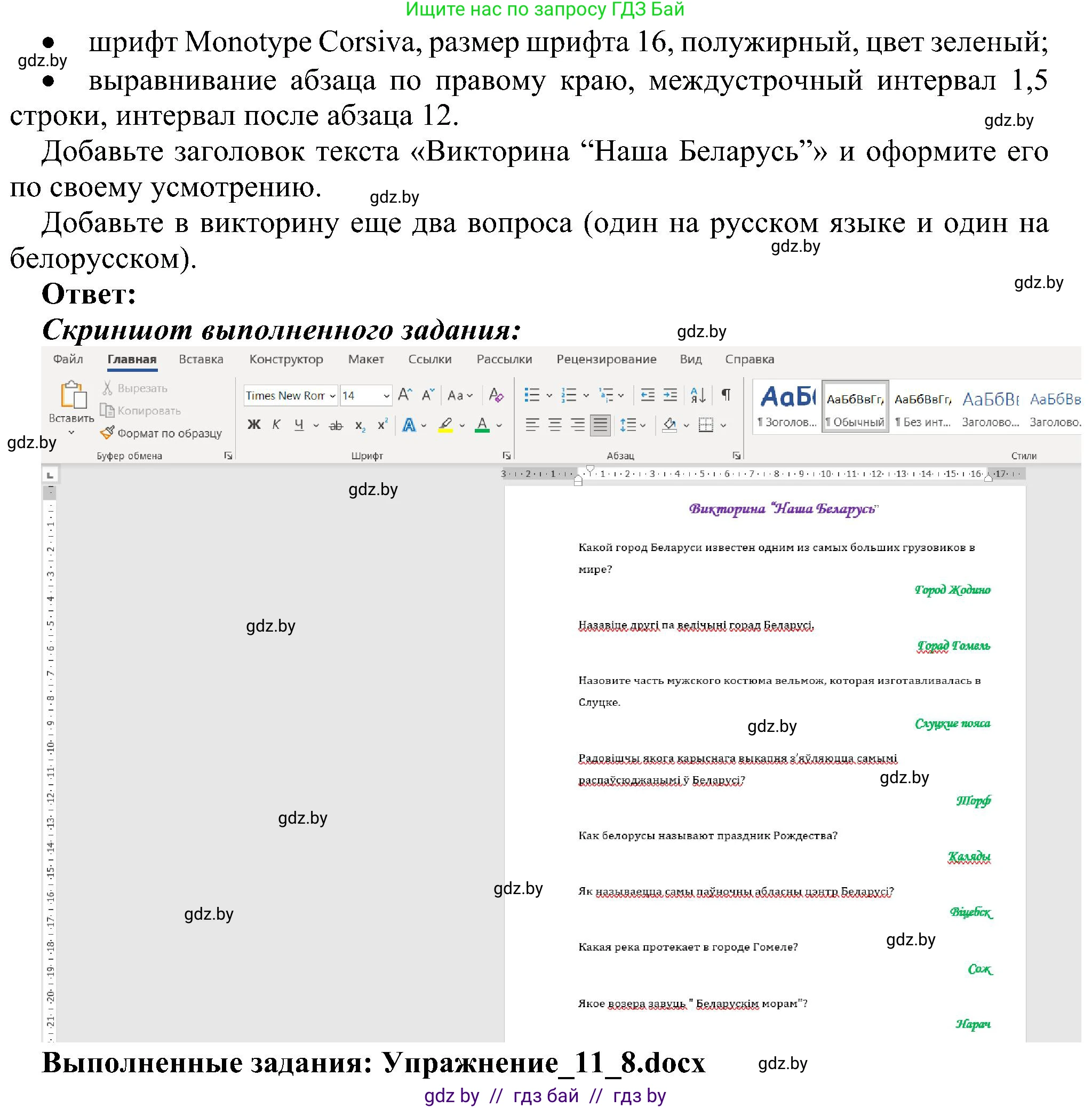 Информатика, 6 класс Учебник, авторы: Котов Владимир Михайлович, Макарова Нина Петровна, Лапо Анжелика Ивановна, Войтехович Елена Николаевна, издательство Народная асвета, Минск, 2024, бирюзового цвета, страница 89, номер 8, Решение (продолжение 2)