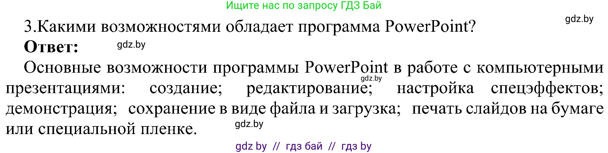 Информатика, 6 класс Учебник, авторы: Котов Владимир Михайлович, Макарова Нина Петровна, Лапо Анжелика Ивановна, Войтехович Елена Николаевна, издательство Народная асвета, Минск, 2024, бирюзового цвета, страница 94, номер 3, Решение