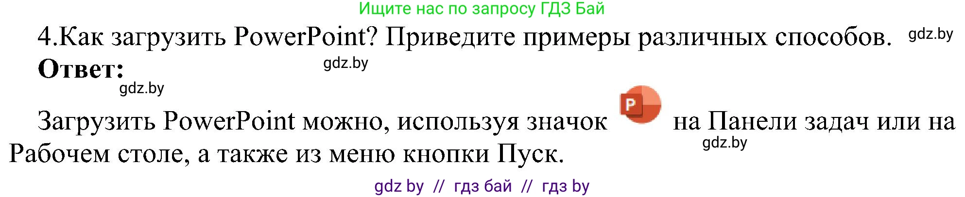 Информатика, 6 класс Учебник, авторы: Котов Владимир Михайлович, Макарова Нина Петровна, Лапо Анжелика Ивановна, Войтехович Елена Николаевна, издательство Народная асвета, Минск, 2024, бирюзового цвета, страница 94, номер 4, Решение