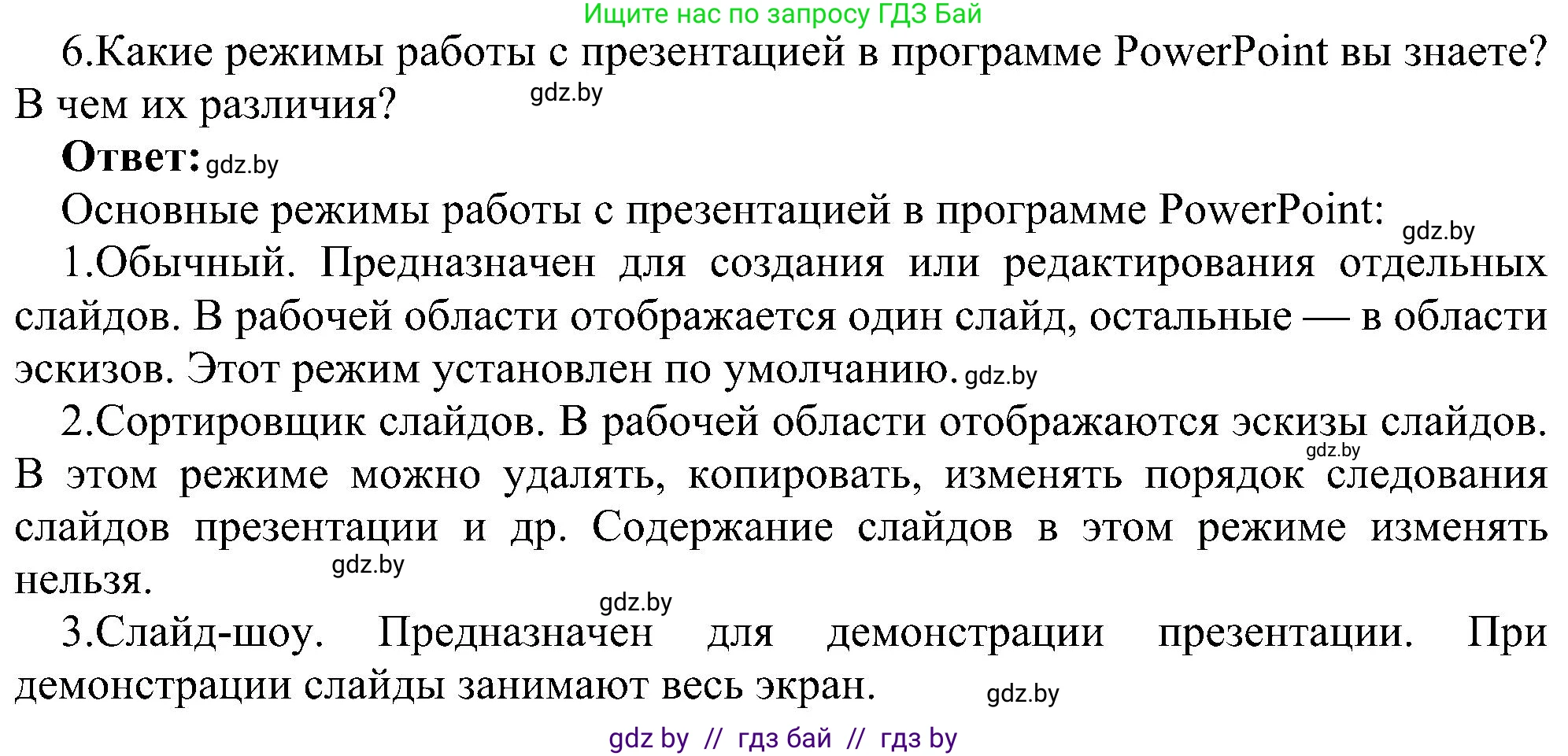 Информатика, 6 класс Учебник, авторы: Котов Владимир Михайлович, Макарова Нина Петровна, Лапо Анжелика Ивановна, Войтехович Елена Николаевна, издательство Народная асвета, Минск, 2024, бирюзового цвета, страница 94, номер 6, Решение