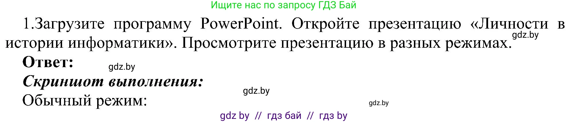 Информатика, 6 класс Учебник, авторы: Котов Владимир Михайлович, Макарова Нина Петровна, Лапо Анжелика Ивановна, Войтехович Елена Николаевна, издательство Народная асвета, Минск, 2024, бирюзового цвета, страница 94, номер 1, Решение