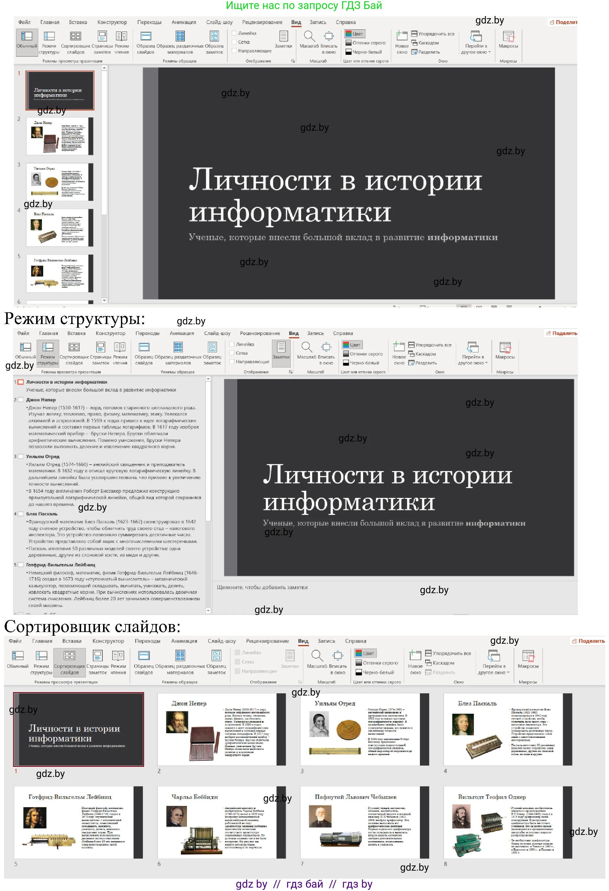 Информатика, 6 класс Учебник, авторы: Котов Владимир Михайлович, Макарова Нина Петровна, Лапо Анжелика Ивановна, Войтехович Елена Николаевна, издательство Народная асвета, Минск, 2024, бирюзового цвета, страница 94, номер 1, Решение (продолжение 2)