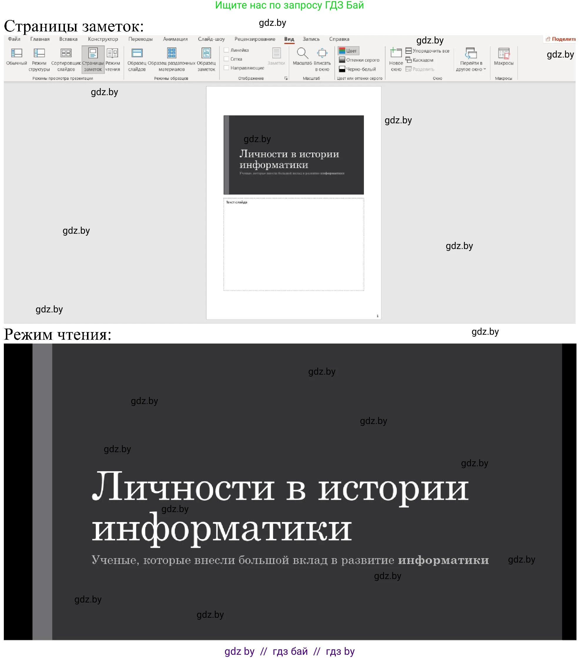Информатика, 6 класс Учебник, авторы: Котов Владимир Михайлович, Макарова Нина Петровна, Лапо Анжелика Ивановна, Войтехович Елена Николаевна, издательство Народная асвета, Минск, 2024, бирюзового цвета, страница 94, номер 1, Решение (продолжение 3)
