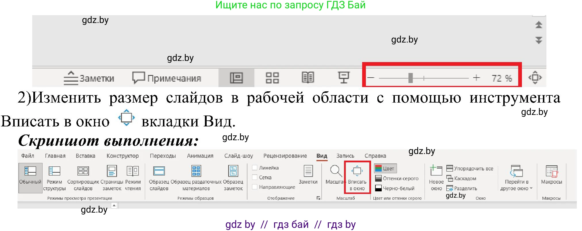 Информатика, 6 класс Учебник, авторы: Котов Владимир Михайлович, Макарова Нина Петровна, Лапо Анжелика Ивановна, Войтехович Елена Николаевна, издательство Народная асвета, Минск, 2024, бирюзового цвета, страница 94, номер 2, Решение (продолжение 2)