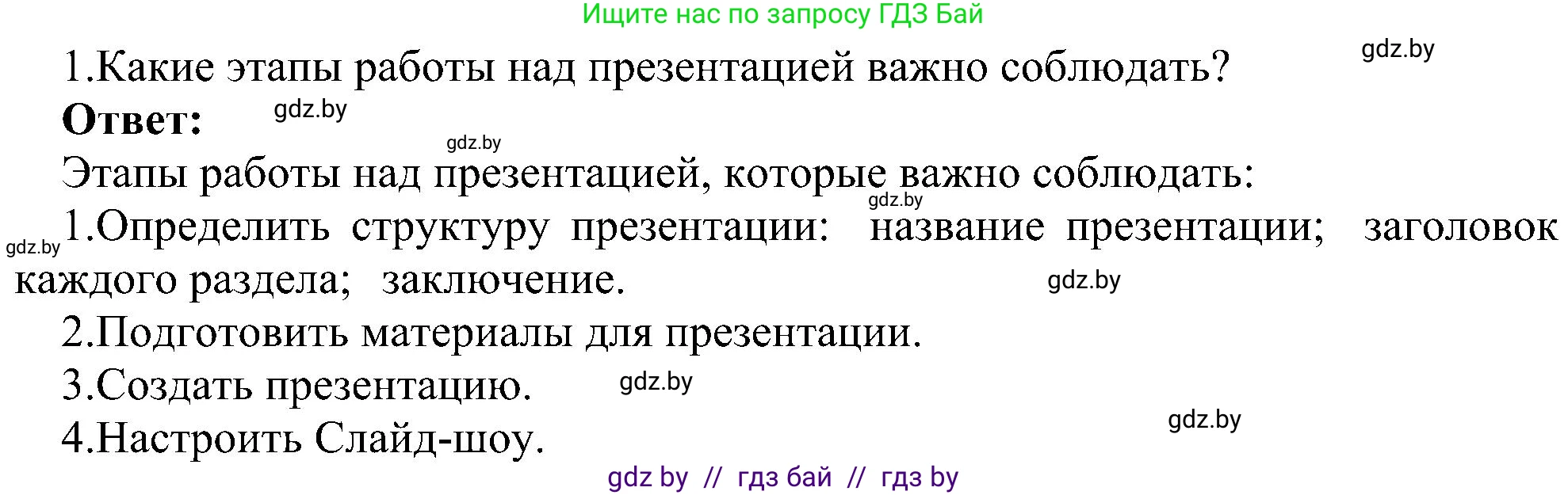 Информатика, 6 класс Учебник, авторы: Котов Владимир Михайлович, Макарова Нина Петровна, Лапо Анжелика Ивановна, Войтехович Елена Николаевна, издательство Народная асвета, Минск, 2024, бирюзового цвета, страница 99, номер 1, Решение