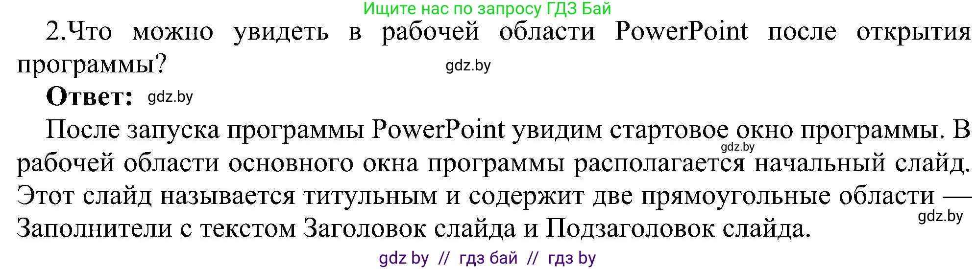 Информатика, 6 класс Учебник, авторы: Котов Владимир Михайлович, Макарова Нина Петровна, Лапо Анжелика Ивановна, Войтехович Елена Николаевна, издательство Народная асвета, Минск, 2024, бирюзового цвета, страница 99, номер 2, Решение