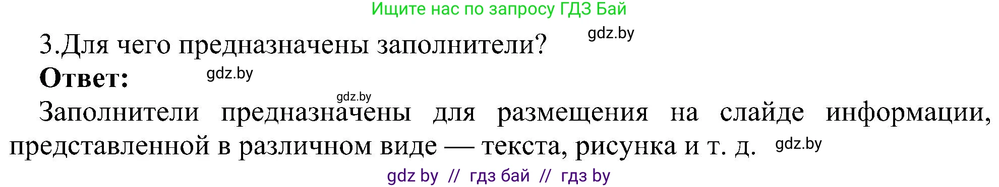 Информатика, 6 класс Учебник, авторы: Котов Владимир Михайлович, Макарова Нина Петровна, Лапо Анжелика Ивановна, Войтехович Елена Николаевна, издательство Народная асвета, Минск, 2024, бирюзового цвета, страница 99, номер 3, Решение