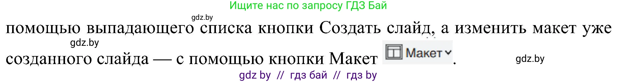 Информатика, 6 класс Учебник, авторы: Котов Владимир Михайлович, Макарова Нина Петровна, Лапо Анжелика Ивановна, Войтехович Елена Николаевна, издательство Народная асвета, Минск, 2024, бирюзового цвета, страница 99, номер 5, Решение (продолжение 2)