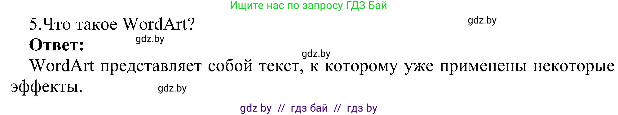 Информатика, 6 класс Учебник, авторы: Котов Владимир Михайлович, Макарова Нина Петровна, Лапо Анжелика Ивановна, Войтехович Елена Николаевна, издательство Народная асвета, Минск, 2024, бирюзового цвета, страница 110, номер 5, Решение