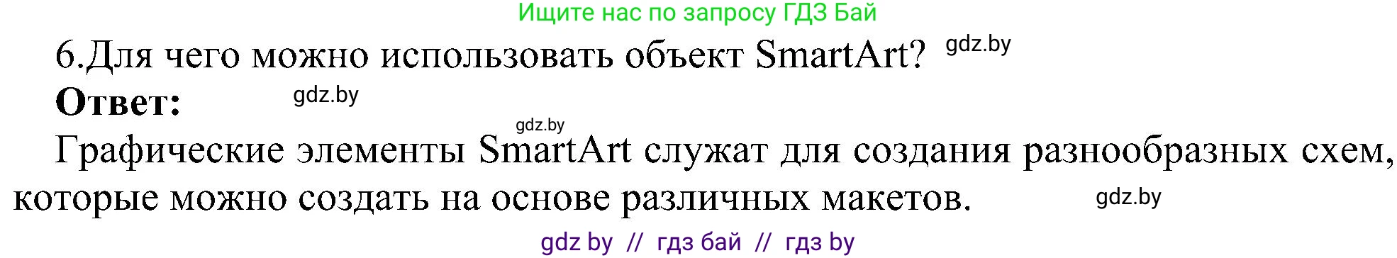 Информатика, 6 класс Учебник, авторы: Котов Владимир Михайлович, Макарова Нина Петровна, Лапо Анжелика Ивановна, Войтехович Елена Николаевна, издательство Народная асвета, Минск, 2024, бирюзового цвета, страница 110, номер 6, Решение