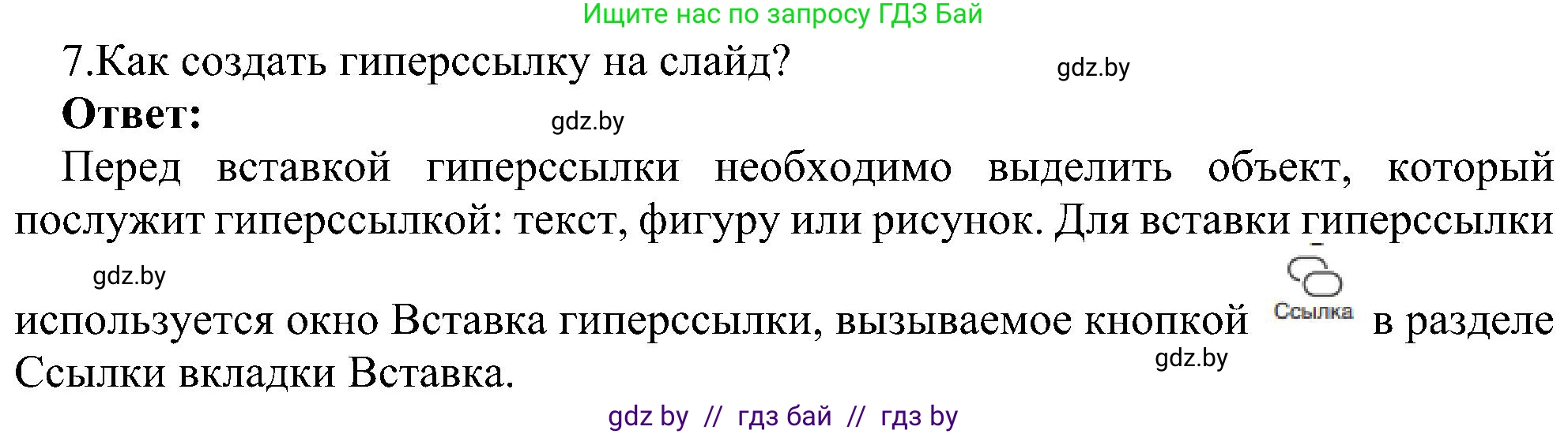 Информатика, 6 класс Учебник, авторы: Котов Владимир Михайлович, Макарова Нина Петровна, Лапо Анжелика Ивановна, Войтехович Елена Николаевна, издательство Народная асвета, Минск, 2024, бирюзового цвета, страница 110, номер 7, Решение
