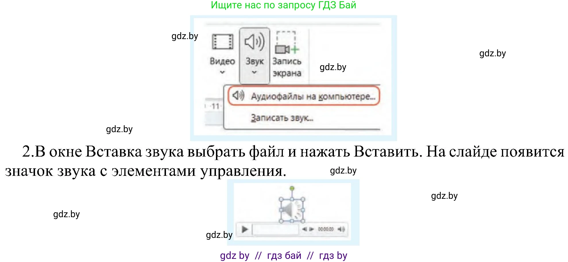 Информатика, 6 класс Учебник, авторы: Котов Владимир Михайлович, Макарова Нина Петровна, Лапо Анжелика Ивановна, Войтехович Елена Николаевна, издательство Народная асвета, Минск, 2024, бирюзового цвета, страница 110, номер 8, Решение (продолжение 2)