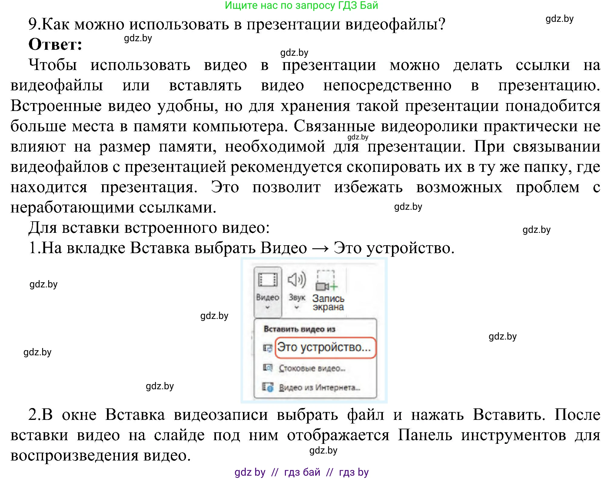 Информатика, 6 класс Учебник, авторы: Котов Владимир Михайлович, Макарова Нина Петровна, Лапо Анжелика Ивановна, Войтехович Елена Николаевна, издательство Народная асвета, Минск, 2024, бирюзового цвета, страница 110, номер 9, Решение