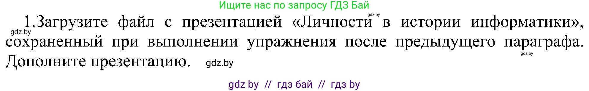 Информатика, 6 класс Учебник, авторы: Котов Владимир Михайлович, Макарова Нина Петровна, Лапо Анжелика Ивановна, Войтехович Елена Николаевна, издательство Народная асвета, Минск, 2024, бирюзового цвета, страница 111, номер 1, Решение