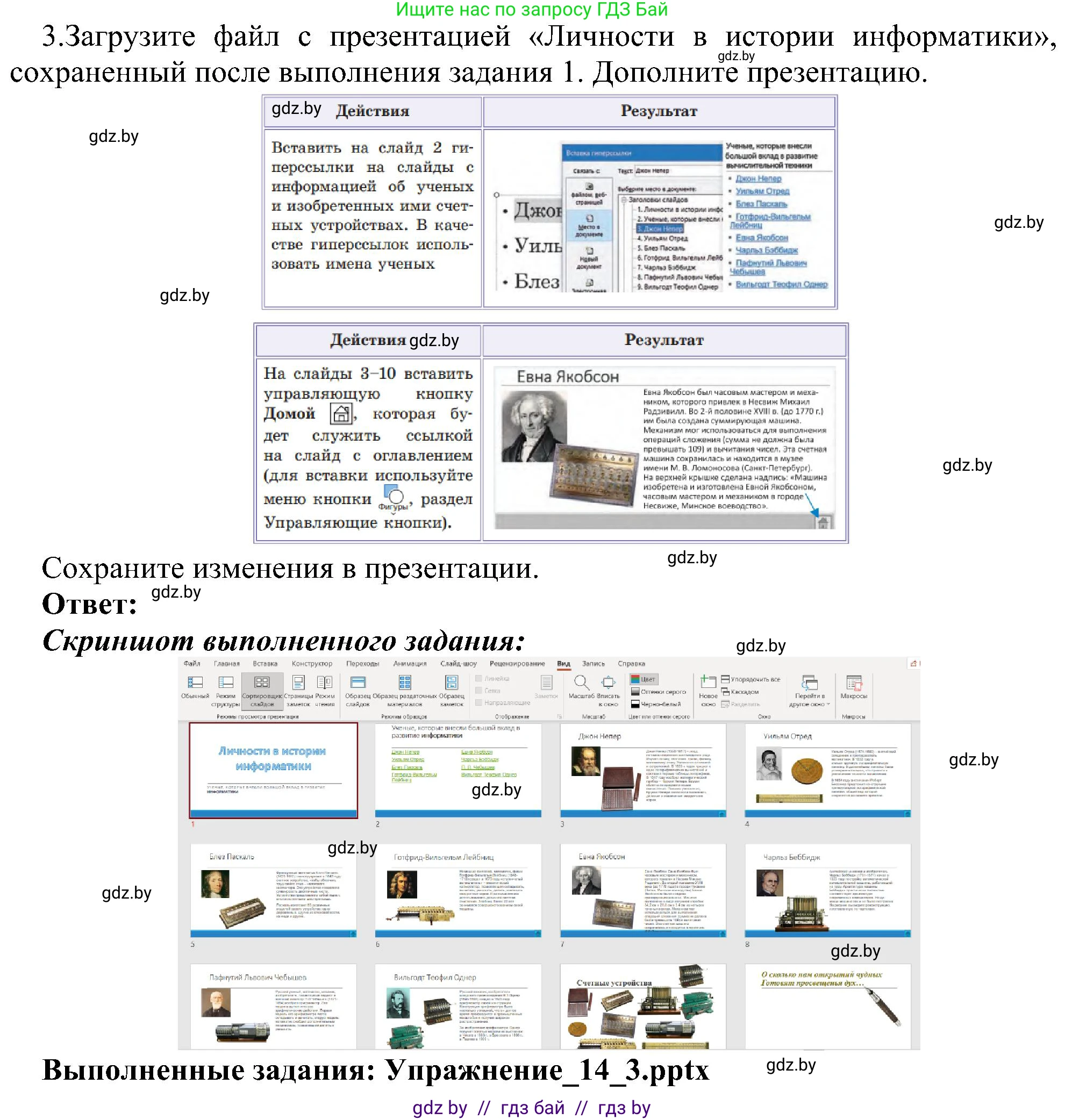 Информатика, 6 класс Учебник, авторы: Котов Владимир Михайлович, Макарова Нина Петровна, Лапо Анжелика Ивановна, Войтехович Елена Николаевна, издательство Народная асвета, Минск, 2024, бирюзового цвета, страница 113, номер 3, Решение