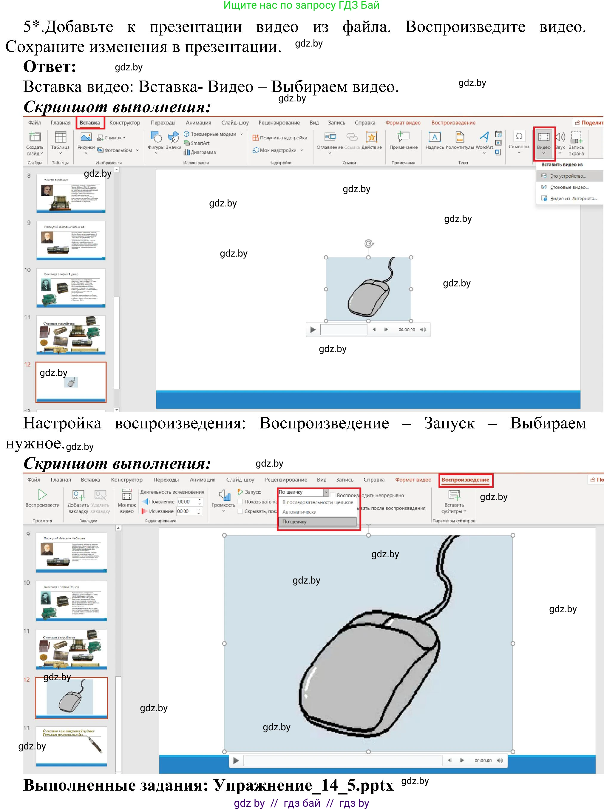 Информатика, 6 класс Учебник, авторы: Котов Владимир Михайлович, Макарова Нина Петровна, Лапо Анжелика Ивановна, Войтехович Елена Николаевна, издательство Народная асвета, Минск, 2024, бирюзового цвета, страница 114, номер 5, Решение