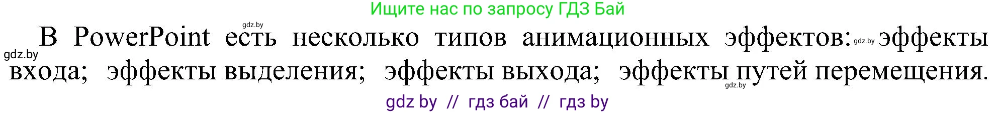 Информатика, 6 класс Учебник, авторы: Котов Владимир Михайлович, Макарова Нина Петровна, Лапо Анжелика Ивановна, Войтехович Елена Николаевна, издательство Народная асвета, Минск, 2024, бирюзового цвета, страница 118, номер 1, Решение (продолжение 2)
