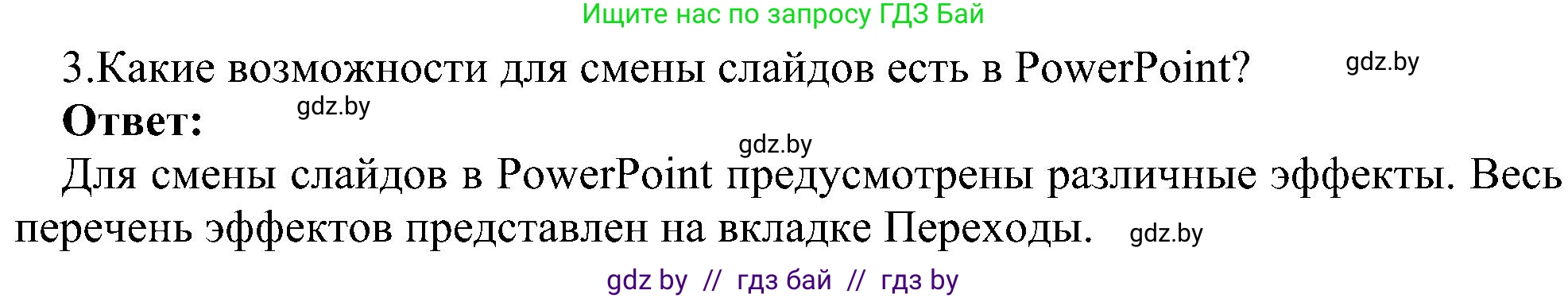 Информатика, 6 класс Учебник, авторы: Котов Владимир Михайлович, Макарова Нина Петровна, Лапо Анжелика Ивановна, Войтехович Елена Николаевна, издательство Народная асвета, Минск, 2024, бирюзового цвета, страница 118, номер 3, Решение