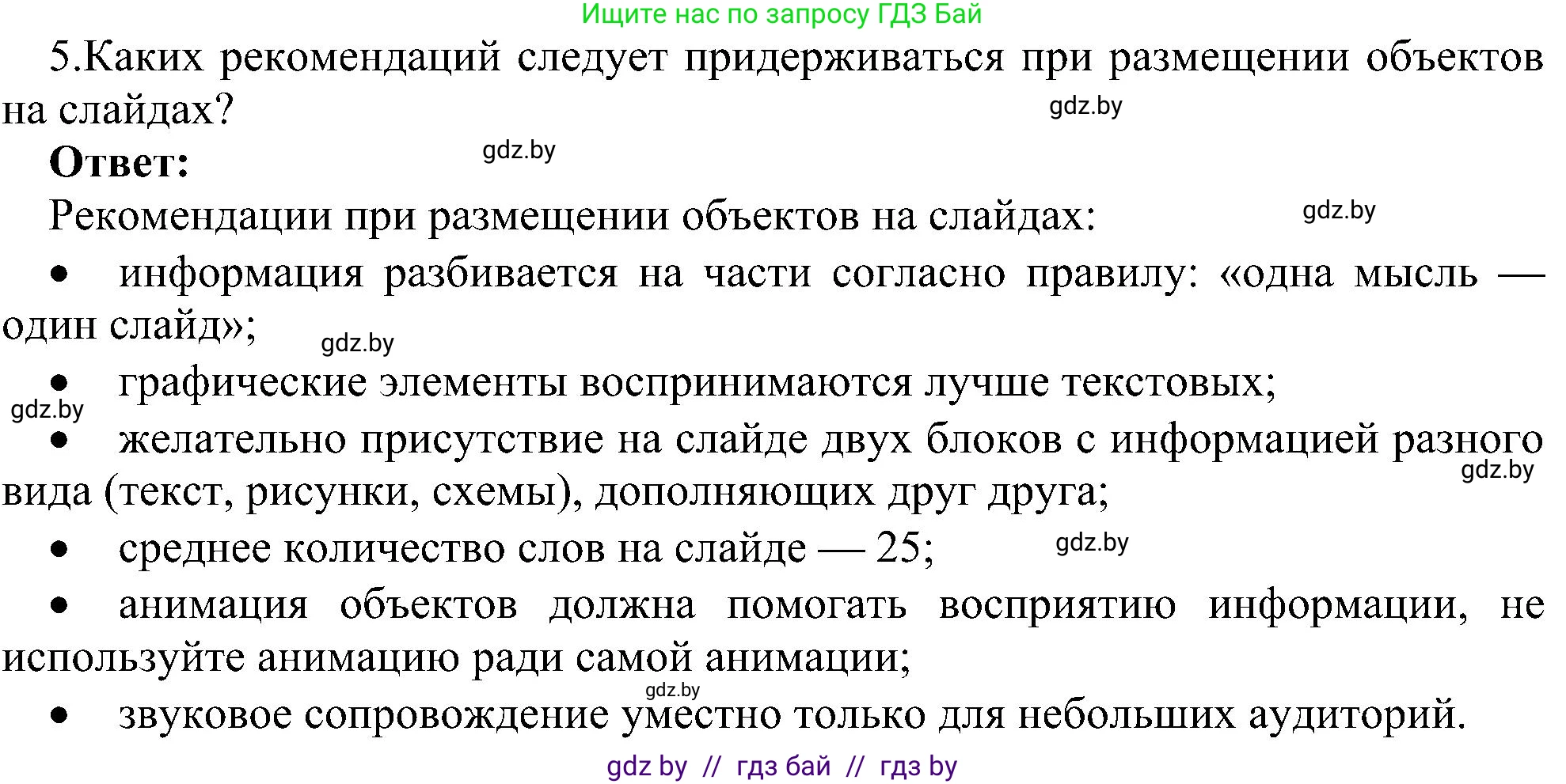 Информатика, 6 класс Учебник, авторы: Котов Владимир Михайлович, Макарова Нина Петровна, Лапо Анжелика Ивановна, Войтехович Елена Николаевна, издательство Народная асвета, Минск, 2024, бирюзового цвета, страница 119, номер 5, Решение