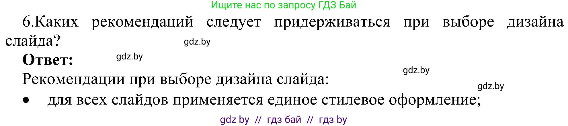 Информатика, 6 класс Учебник, авторы: Котов Владимир Михайлович, Макарова Нина Петровна, Лапо Анжелика Ивановна, Войтехович Елена Николаевна, издательство Народная асвета, Минск, 2024, бирюзового цвета, страница 119, номер 6, Решение