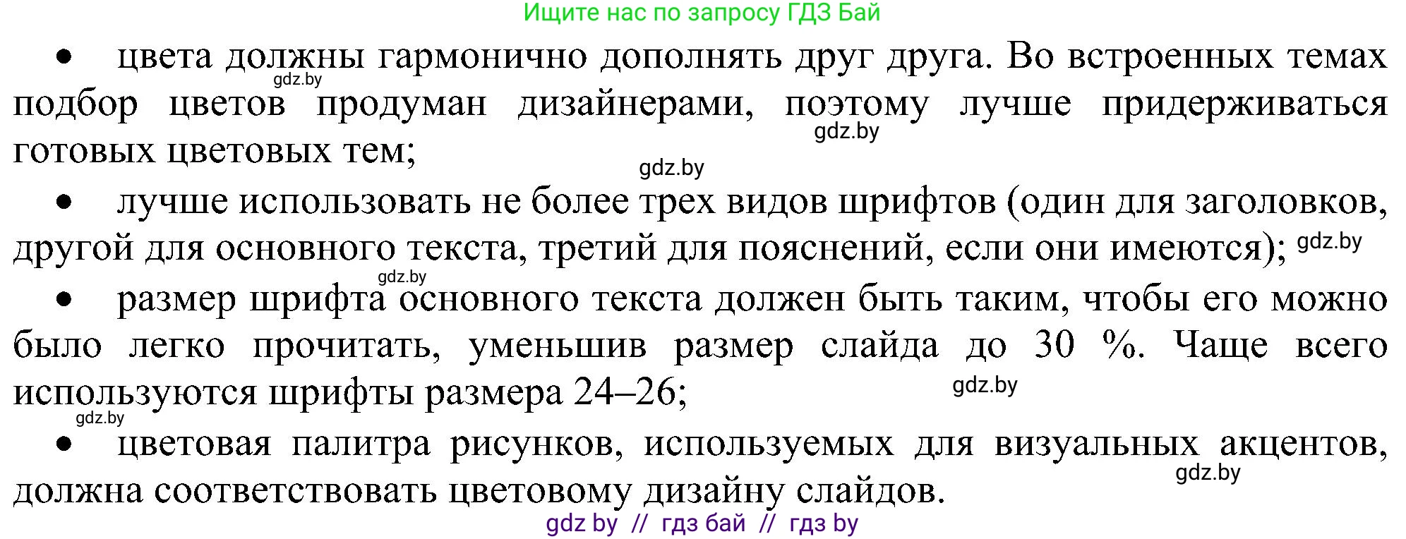 Информатика, 6 класс Учебник, авторы: Котов Владимир Михайлович, Макарова Нина Петровна, Лапо Анжелика Ивановна, Войтехович Елена Николаевна, издательство Народная асвета, Минск, 2024, бирюзового цвета, страница 119, номер 6, Решение (продолжение 2)