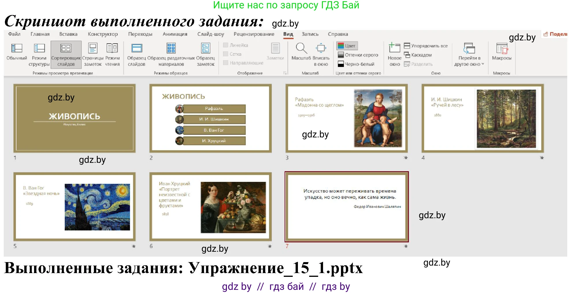Информатика, 6 класс Учебник, авторы: Котов Владимир Михайлович, Макарова Нина Петровна, Лапо Анжелика Ивановна, Войтехович Елена Николаевна, издательство Народная асвета, Минск, 2024, бирюзового цвета, страница 119, номер 1, Решение (продолжение 3)