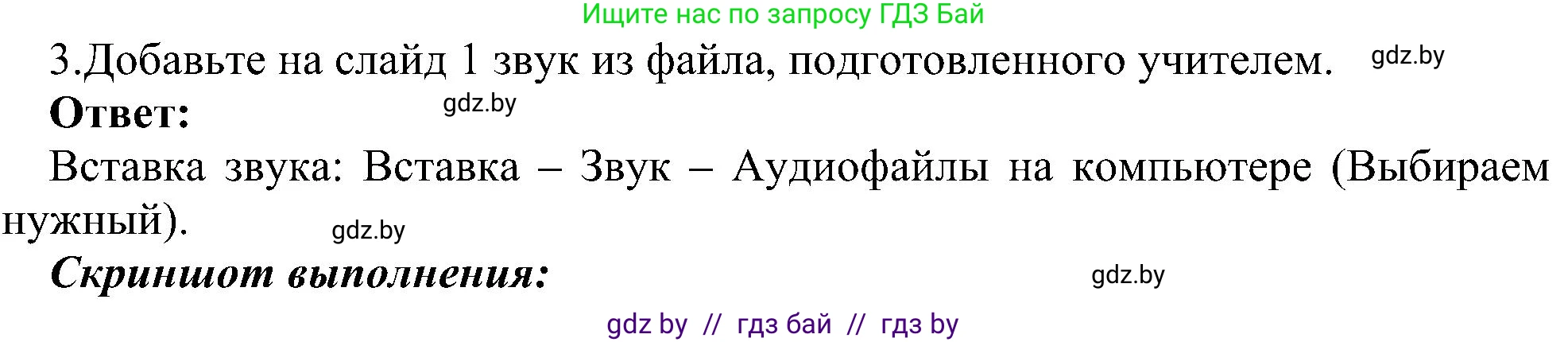 Информатика, 6 класс Учебник, авторы: Котов Владимир Михайлович, Макарова Нина Петровна, Лапо Анжелика Ивановна, Войтехович Елена Николаевна, издательство Народная асвета, Минск, 2024, бирюзового цвета, страница 119, номер 3, Решение