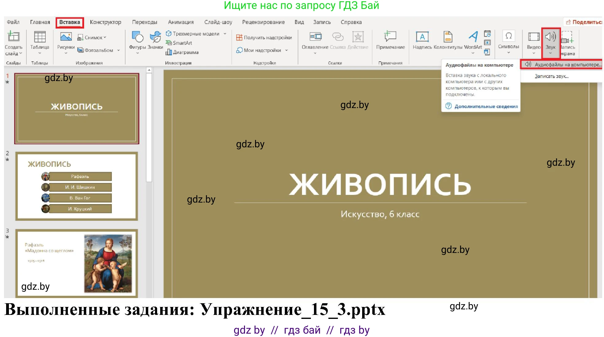 Информатика, 6 класс Учебник, авторы: Котов Владимир Михайлович, Макарова Нина Петровна, Лапо Анжелика Ивановна, Войтехович Елена Николаевна, издательство Народная асвета, Минск, 2024, бирюзового цвета, страница 119, номер 3, Решение (продолжение 2)