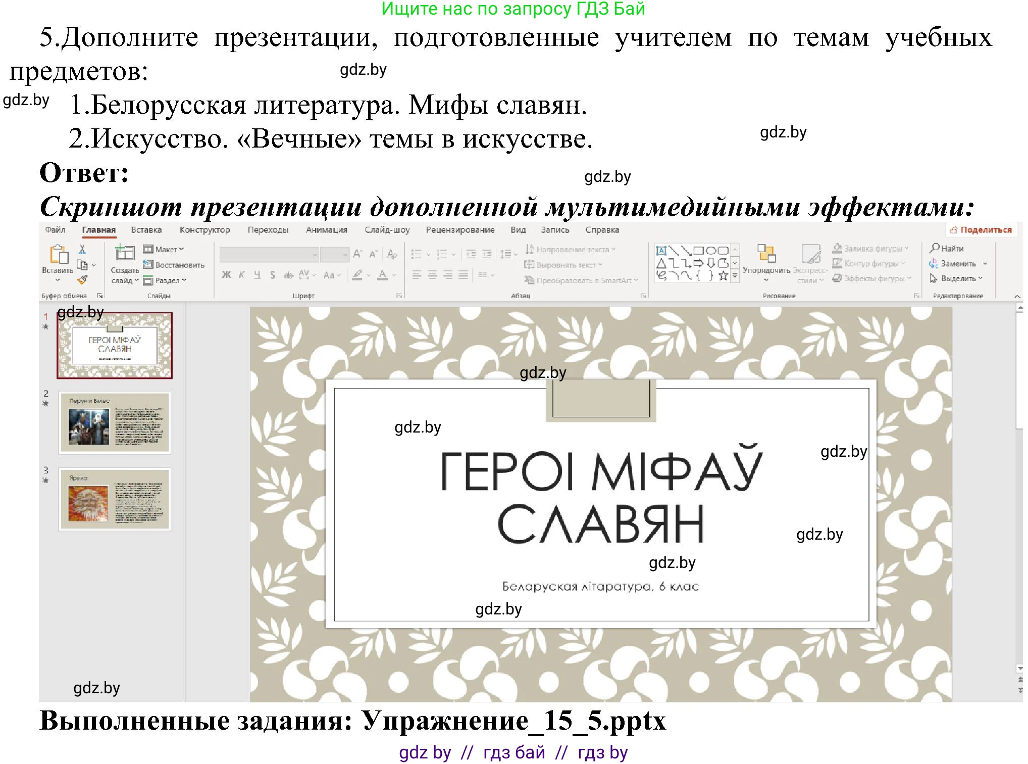 Информатика, 6 класс Учебник, авторы: Котов Владимир Михайлович, Макарова Нина Петровна, Лапо Анжелика Ивановна, Войтехович Елена Николаевна, издательство Народная асвета, Минск, 2024, бирюзового цвета, страница 119, номер 5, Решение