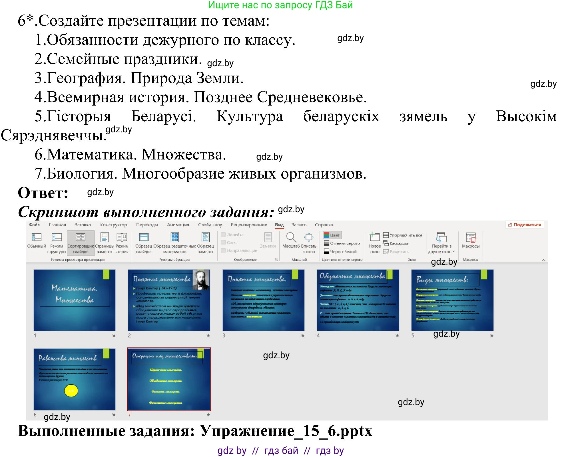 Информатика, 6 класс Учебник, авторы: Котов Владимир Михайлович, Макарова Нина Петровна, Лапо Анжелика Ивановна, Войтехович Елена Николаевна, издательство Народная асвета, Минск, 2024, бирюзового цвета, страница 119, номер 6, Решение