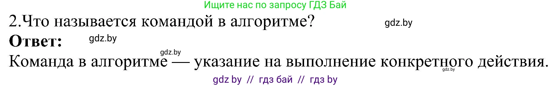 Информатика, 6 класс Учебник, авторы: Котов Владимир Михайлович, Макарова Нина Петровна, Лапо Анжелика Ивановна, Войтехович Елена Николаевна, издательство Народная асвета, Минск, 2024, бирюзового цвета, страница 124, номер 2, Решение