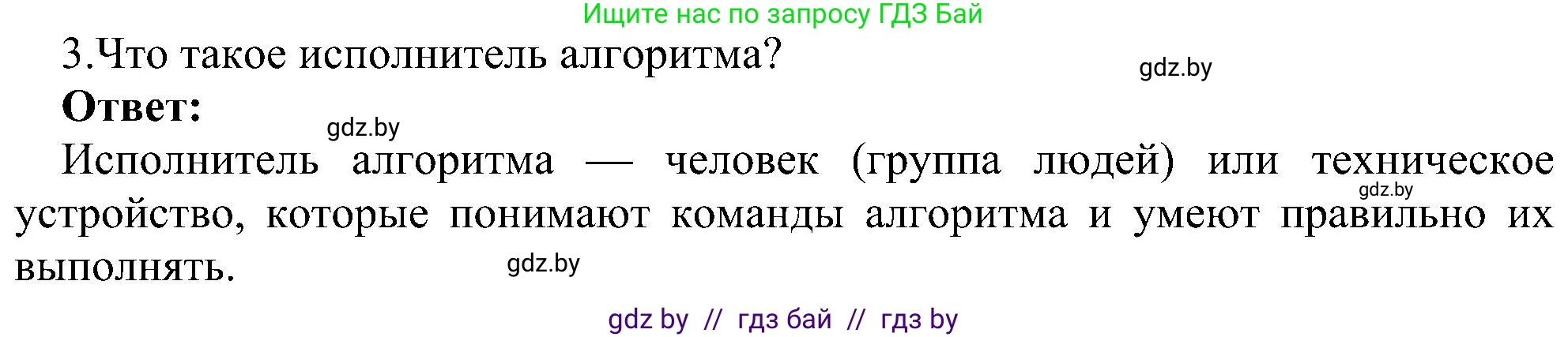 Информатика, 6 класс Учебник, авторы: Котов Владимир Михайлович, Макарова Нина Петровна, Лапо Анжелика Ивановна, Войтехович Елена Николаевна, издательство Народная асвета, Минск, 2024, бирюзового цвета, страница 124, номер 3, Решение
