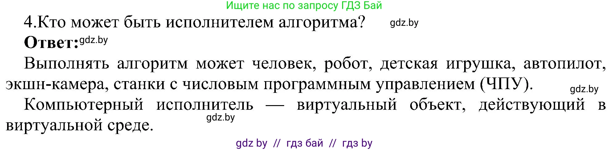 Информатика, 6 класс Учебник, авторы: Котов Владимир Михайлович, Макарова Нина Петровна, Лапо Анжелика Ивановна, Войтехович Елена Николаевна, издательство Народная асвета, Минск, 2024, бирюзового цвета, страница 124, номер 4, Решение